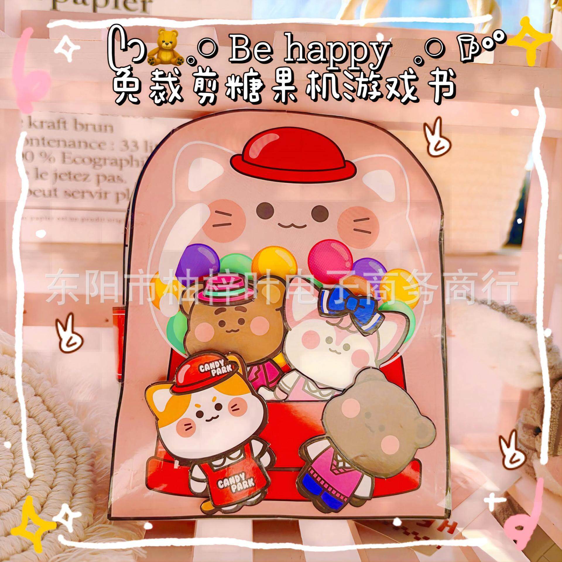 免裁剪糖果机游乐园安静书捏捏乐DIY儿童手工玩具书女生礼物免剪