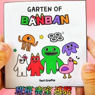 恐怖密室逃脱安静书磁力班班密室逃脱安静书免裁剪女孩趣味玩具手