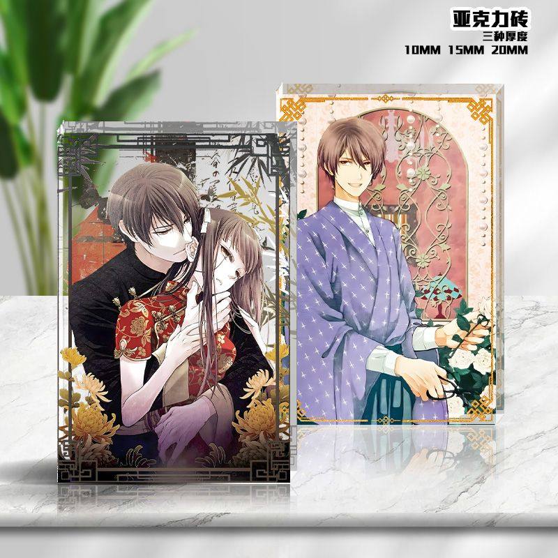 蝶之毒华之锁立牌摆件真岛芳树透明亚克力卡砖日乙游戏纪念立牌女