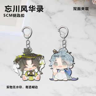 忘川风华录周边忘川风华录周边钥匙扣陆羽李商隐可爱亚克力挂件书
