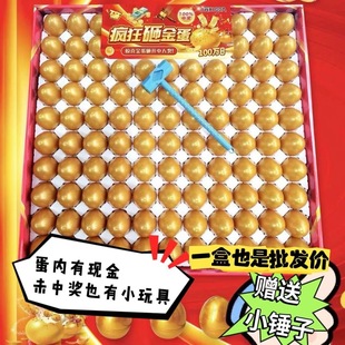 金蛋100入儿童解压惊喜砸玩具砸金蛋彩蛋学生小卖部摆摊热销玩具
