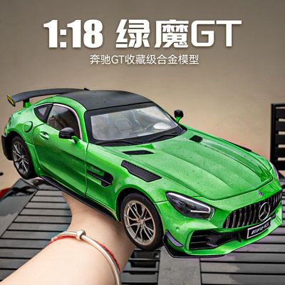 1比18合金车模奔驰AMGGTR