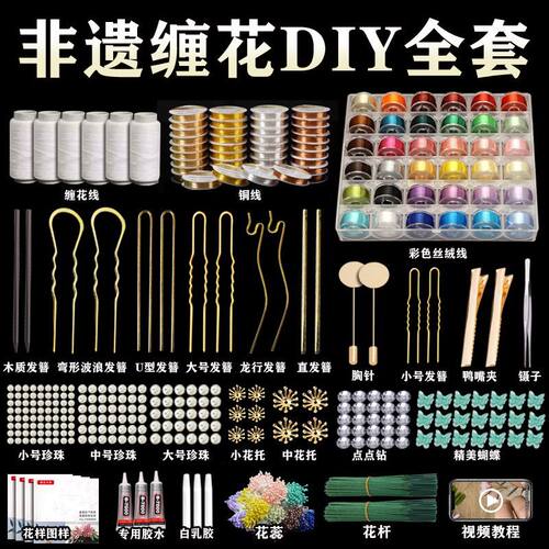 缠花材料包diy非遗绒花丝