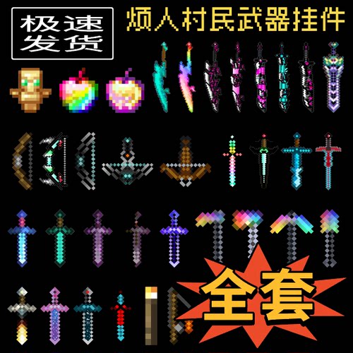 我的世界挂件mc全套烦人