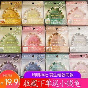 浅羽悠真手链日本纪念品手链晴明神社水晶十二星座女手链情侣羽生