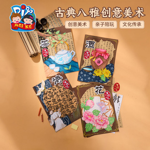 古典八雅创意美术手工diy儿童幼儿锻炼动手能力涂鸦古诗中式画板