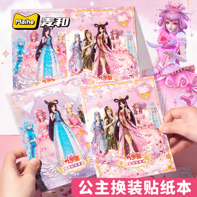 爆款叶罗丽换装贴纸书换装公主奖励贴画粘贴儿童益智动漫