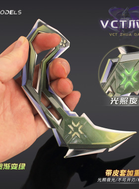 瓦罗兰特周边 无畏契约夜光VCT爪刀模型合金武器玩具皮套款摆件