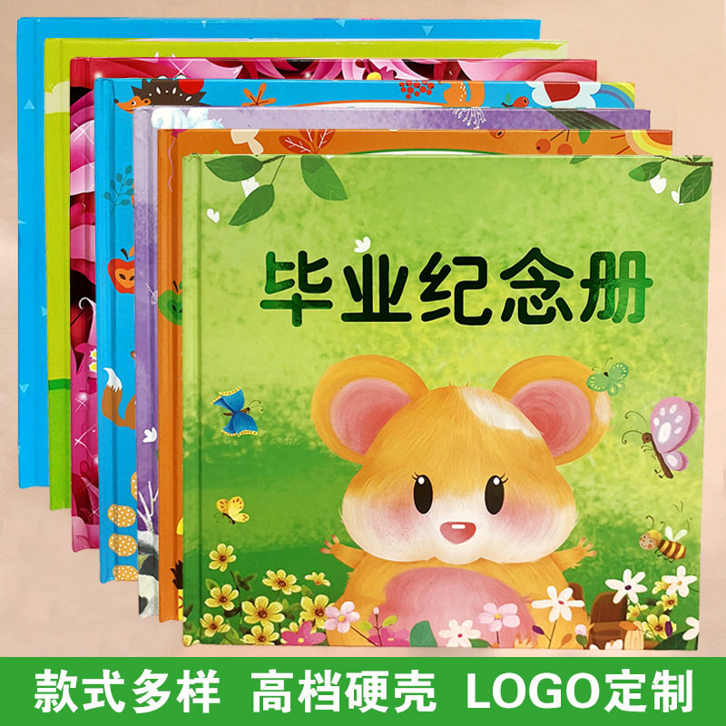 幼儿园毕业纪念册精装硬壳可加印烫金LOGO 大班同学录离园纪念册