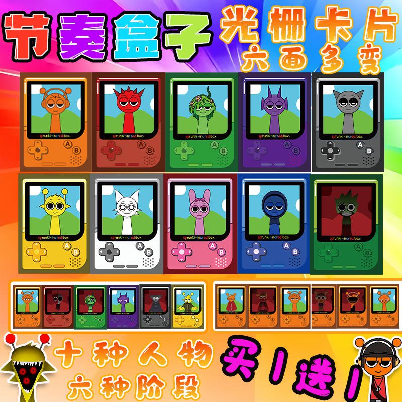 第六阶段节奏盒子6变光栅