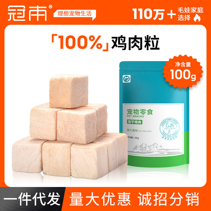 宠物零食鸡肉粒冻干鸡胸肉100g增肥发腮补钙猫狗零食猫粮狗粮批发,宠物/宠物食品及用品,猫零食湿粮包/餐盒,淘宝优惠券,粉丝福利购,淘宝优惠卷