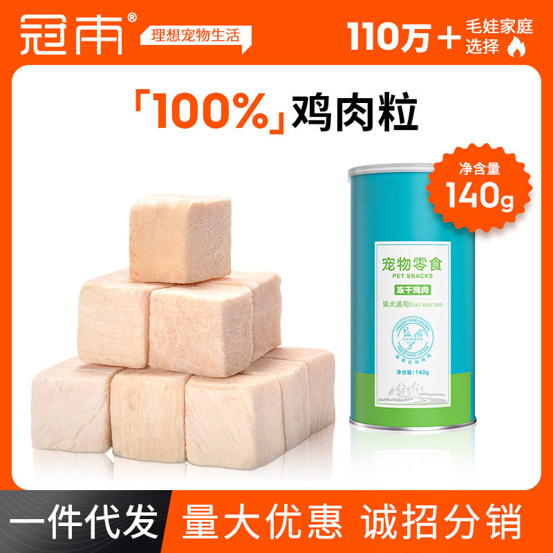 宠物零食鸡肉粒冻干鸡胸肉140g增肥发腮猫狗零食猫粮狗粮批发,宠物/宠物食品及用品,猫零食湿粮包/餐盒,淘宝优惠券,粉丝福利购,淘宝优惠卷