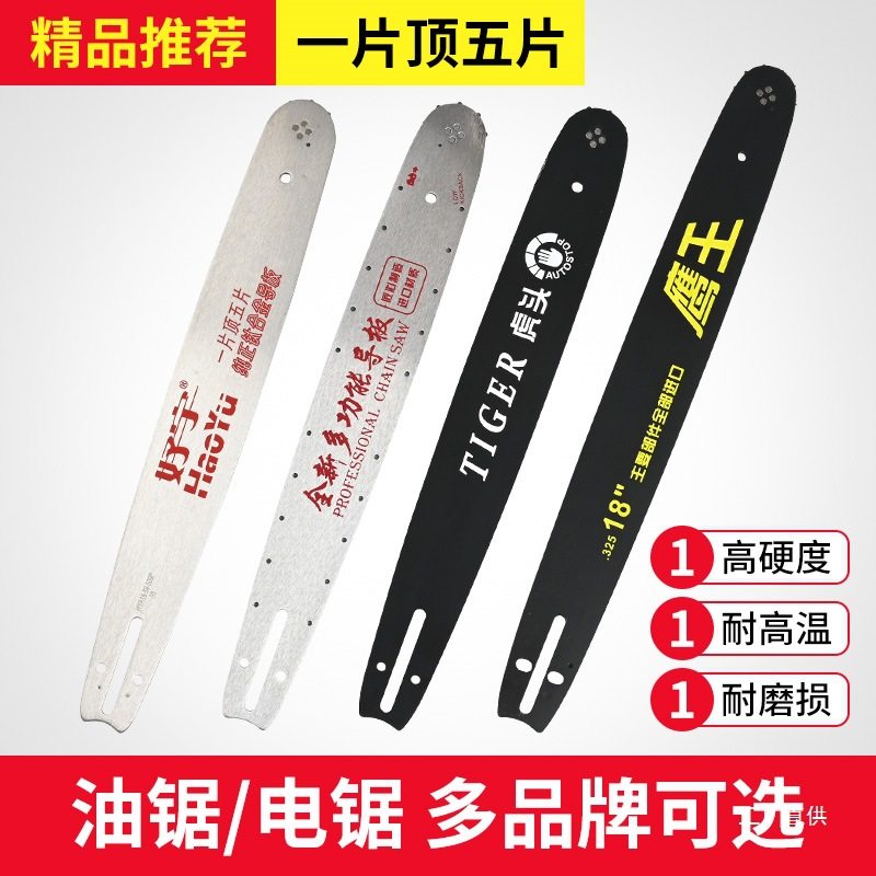 16寸18寸20寸导板52/58汽油锯伐木锯链板325油锯导板虎头电锯刀板