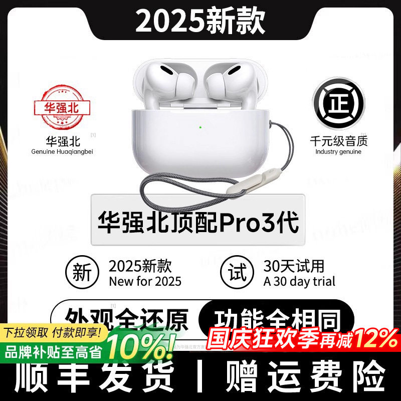 2026新款蓝牙耳机华强北Pro3代无线降噪蓝牙耳机适用苹果华为