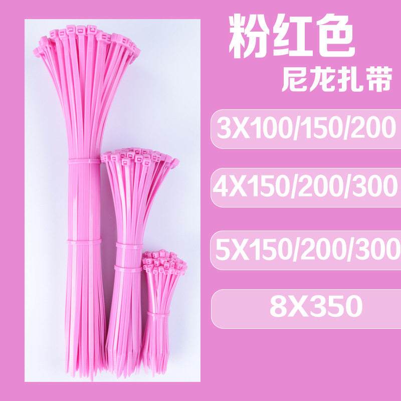 粉色扎带100根一包绑带尼龙塑料自锁式束线带30cm10厘米加厚耐用