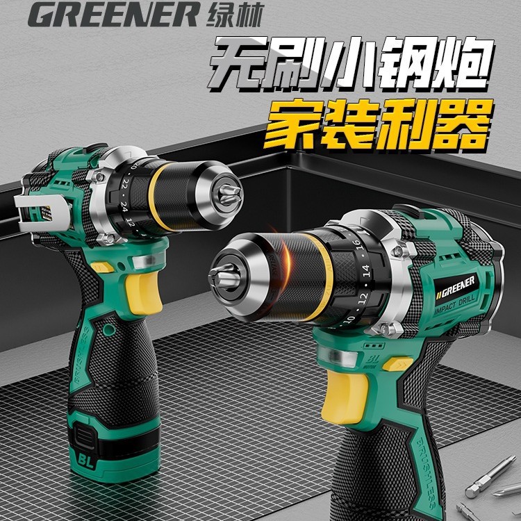 绿林小钢炮电钻冲击无刷手电钻家用手枪钻充电锂电钻多功能打墙孔