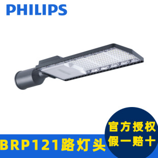 飞利浦LED明欣BRP121路灯头IP65防水户外照明灯IK08学校市政路灯