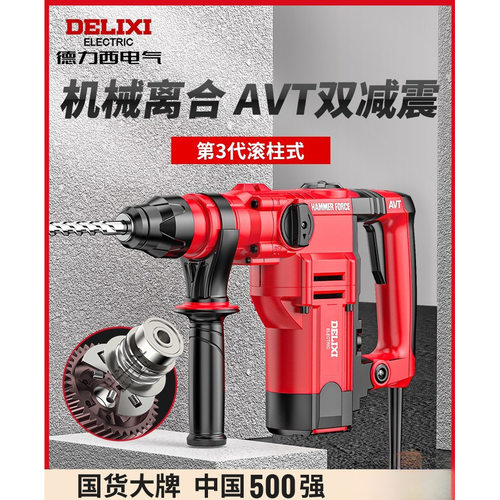 德力西电锤电镐多功能冲击钻混凝土大功率家用双用重型方柄电锤