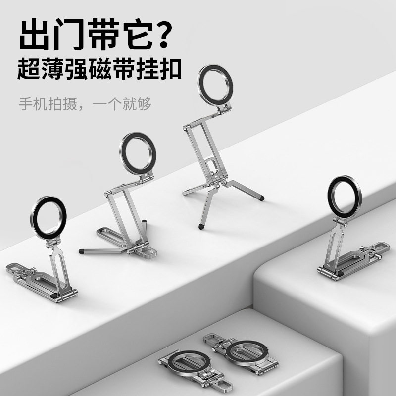 铝合金拍摄支架桌面磁吸手机支架多功能双折叠户外登山扣支架