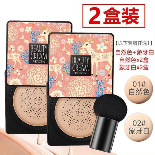 【2盒装】小蘑菇头气垫 清透无瑕暇美颜bb霜cc正品遮瑕焚樊贞