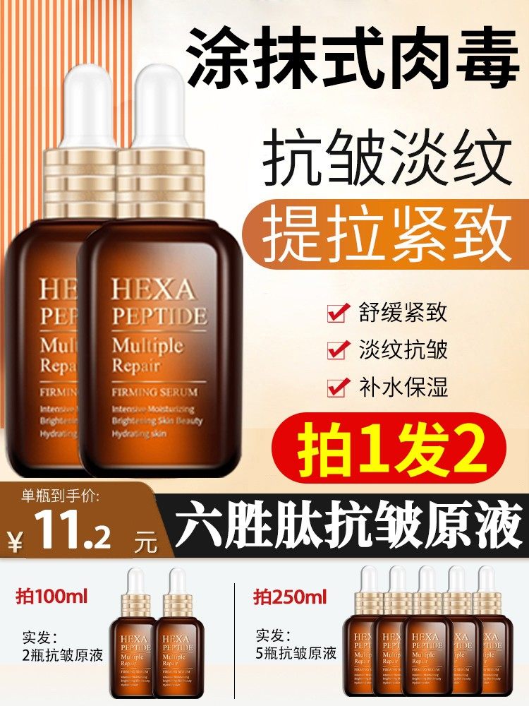 正品六胜肽抗皱原液胶原蛋白提拉紧致抗初老抗衰老面部精华液