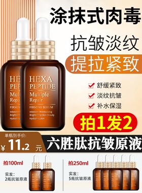 正品六胜肽抗皱原液胶原蛋白提拉紧致抗初老抗衰老面部精华液