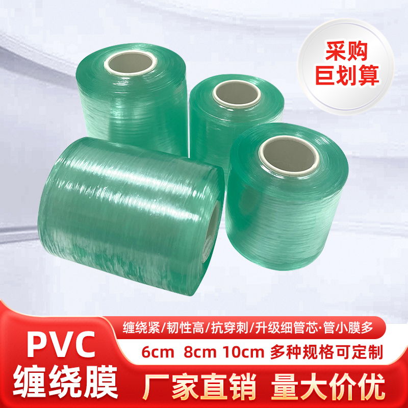 缠绕膜包装膜PVC电线膜自粘嫁接膜 6cm塑料薄膜打包膜透明拉伸膜