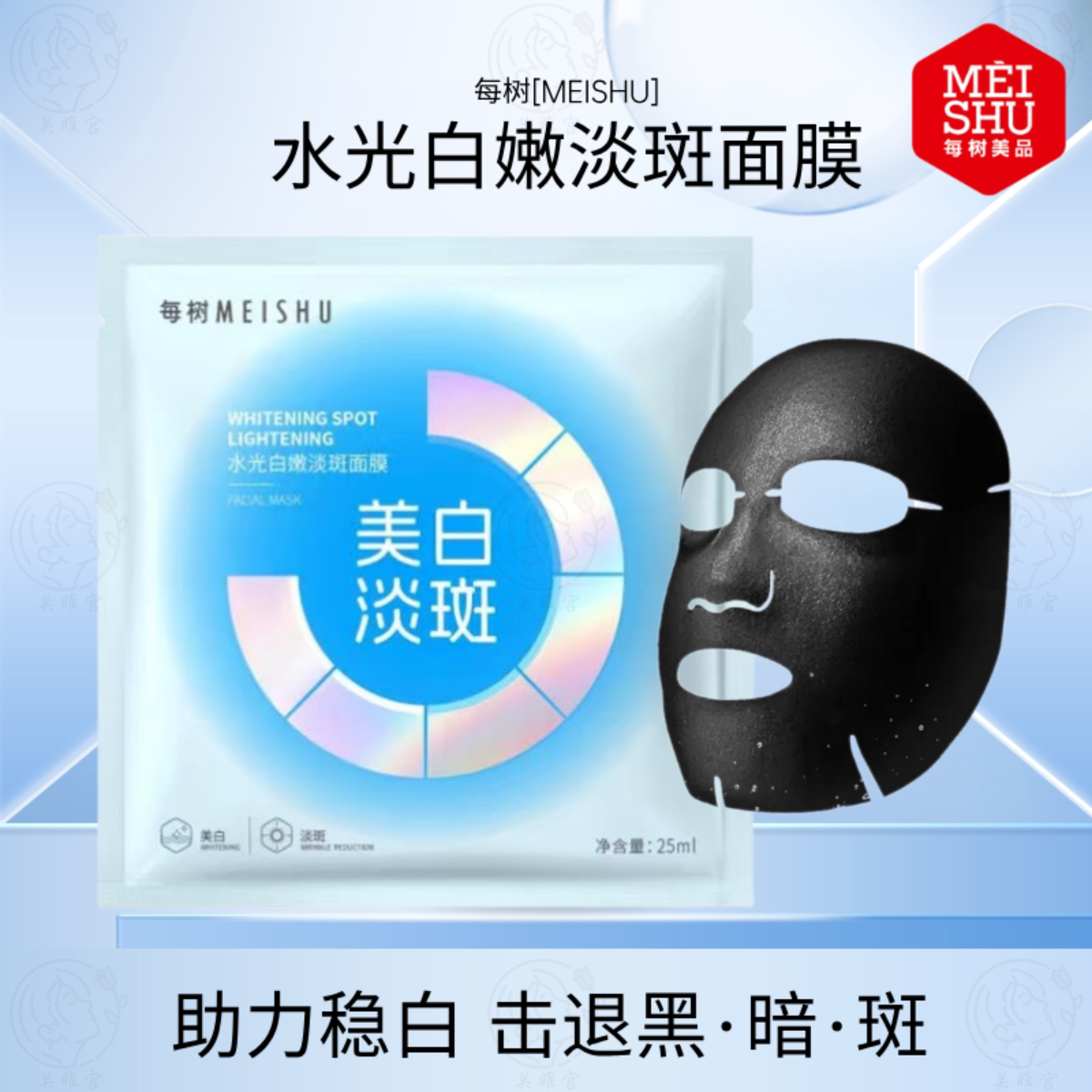 每树美品水光白嫩淡斑补水面膜