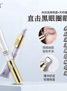 鲜言 电动按摩眼霜眼精华 淡化细纹熊猫眼眼袋提拉紧致修护抗皱