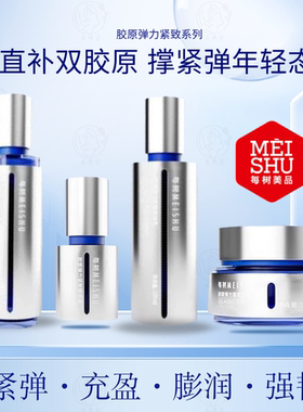 每树新品护肤品套装 胶原弹力紧致系列 松弛衰老细纹干纹抗老抗衰
