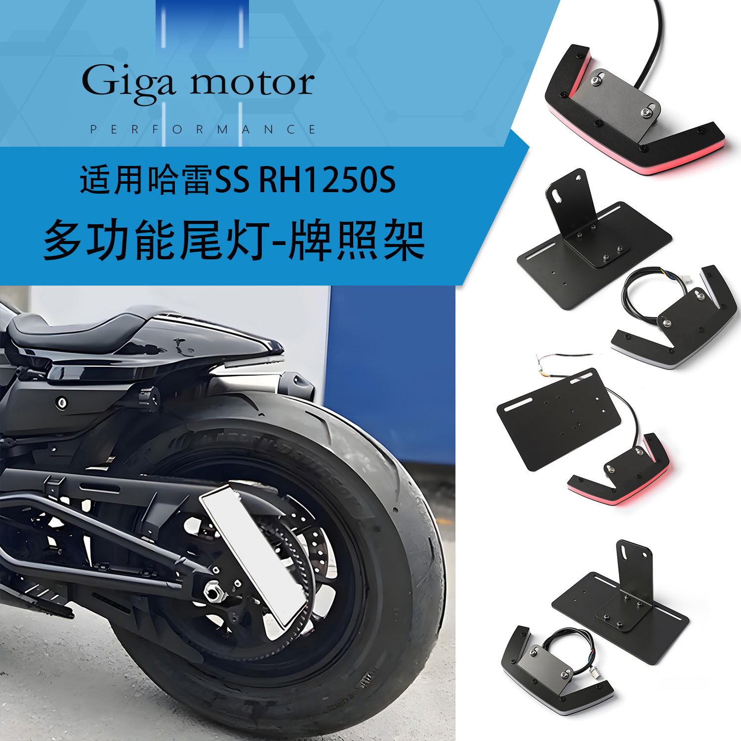 适用哈雷1250S挡泥板车牌照支架