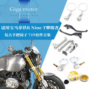 719套件合集 复古手把镜子 适用宝马拿铁 攀爬者配件719手把镜