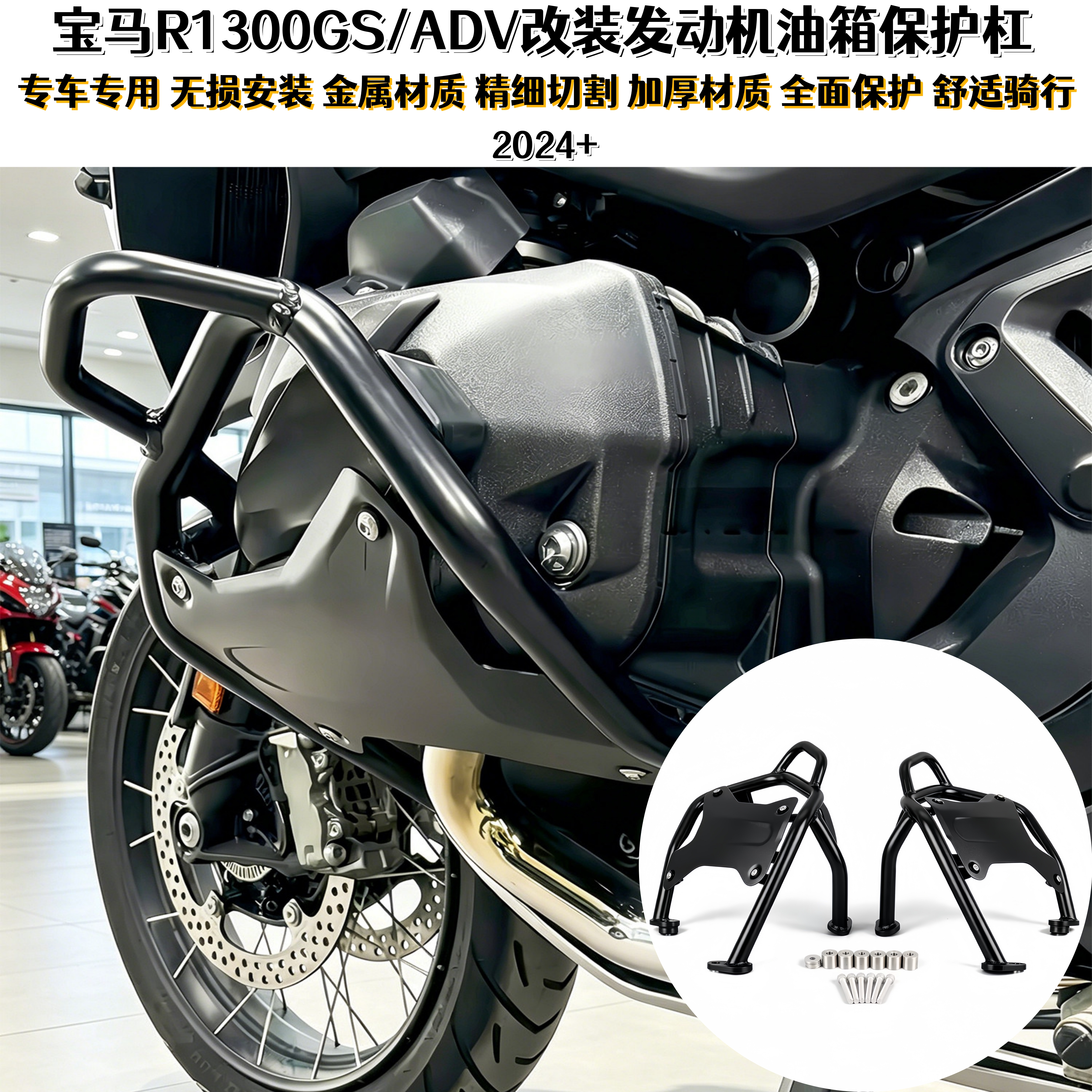 宝马R1300GS/ADV改装发动机护杠