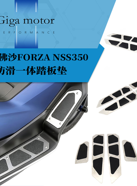 适用佛沙FORZA NSS350改装脚踏板垫不锈钢防滑一体踏板防滑脚踏板