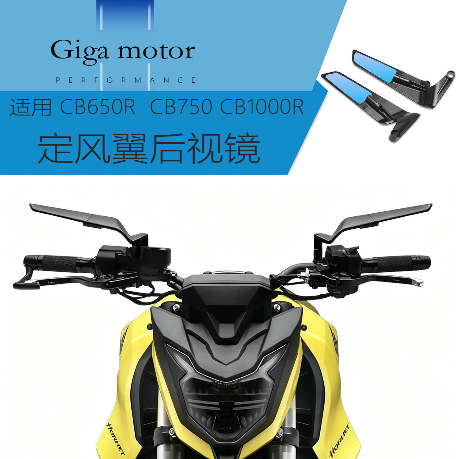 适用本田CB650R改装定风翼后视镜