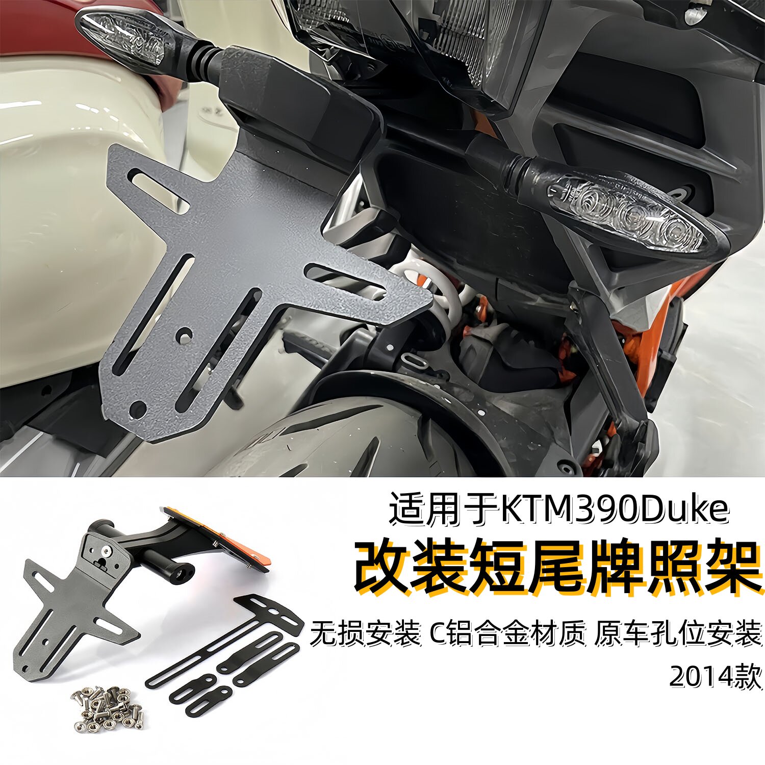 适用于KTM390Duke改装件短尾牌照架 后尾灯车牌架 转向灯支架24款