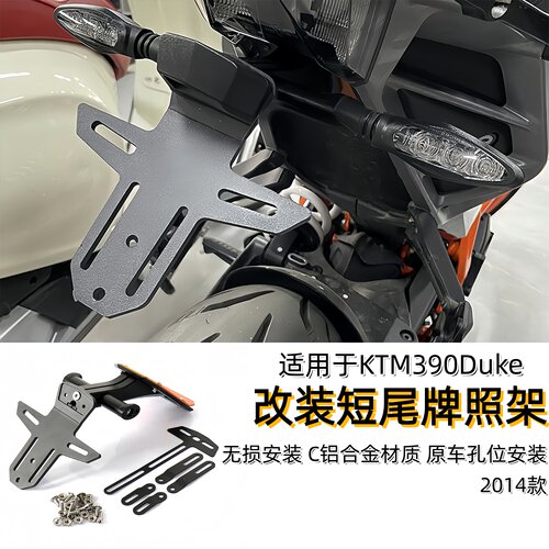 适用KTM390Duke改装牌照架转向灯