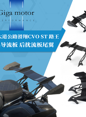 适用于哈雷大道公路滑翔CVO ST 路王改装车尾导流板 后扰流板尾翼