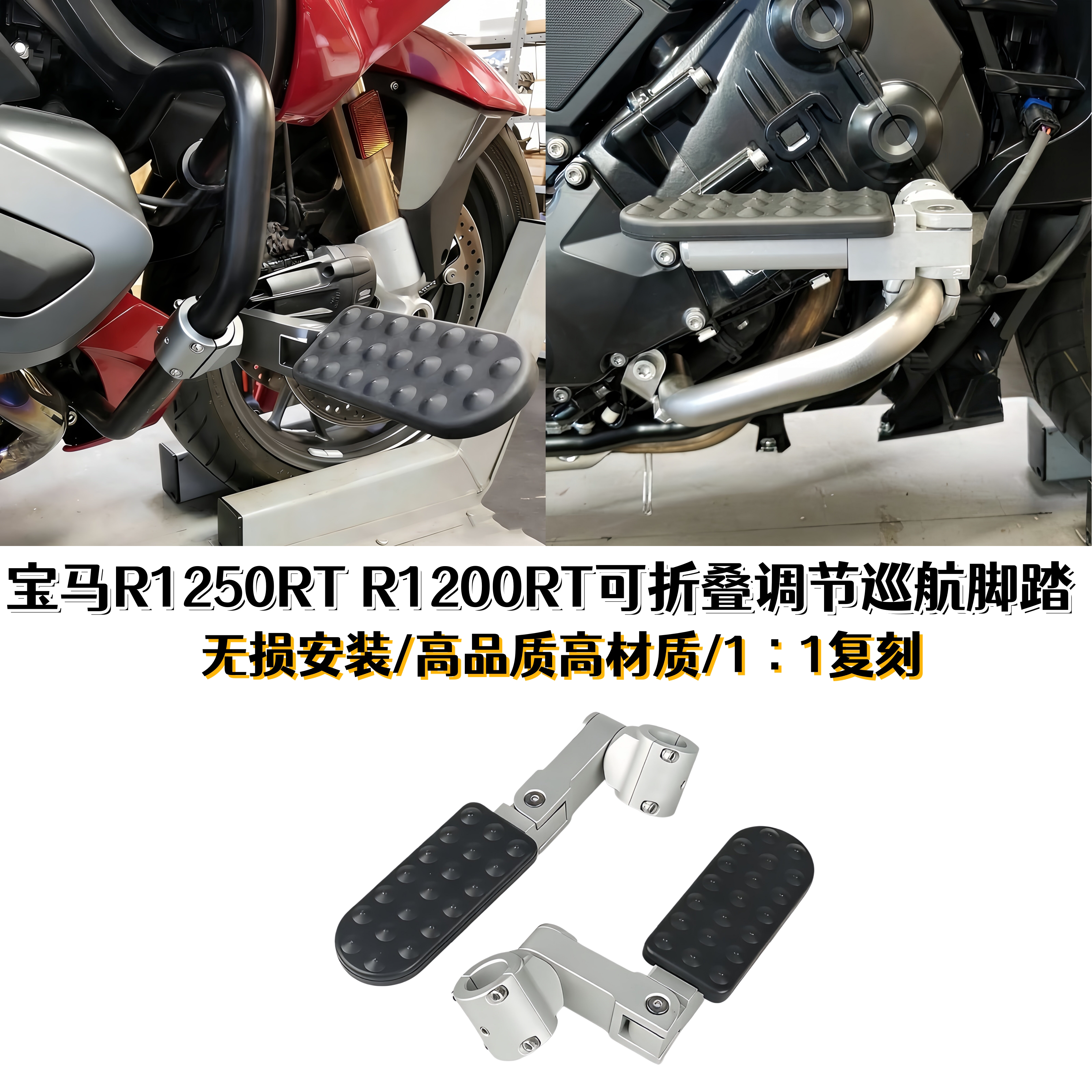 宝马R1250RT改装可折叠巡航脚踏