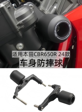 适用本田CBR650R 24款 改装车身防摔球 保护发动机护杠 防摔棒/胶