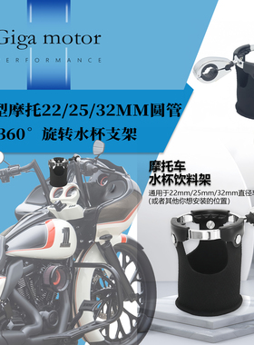 通用于摩托车把22/25/32MM圆管水杯支架 360°旋转饮料水杯支架