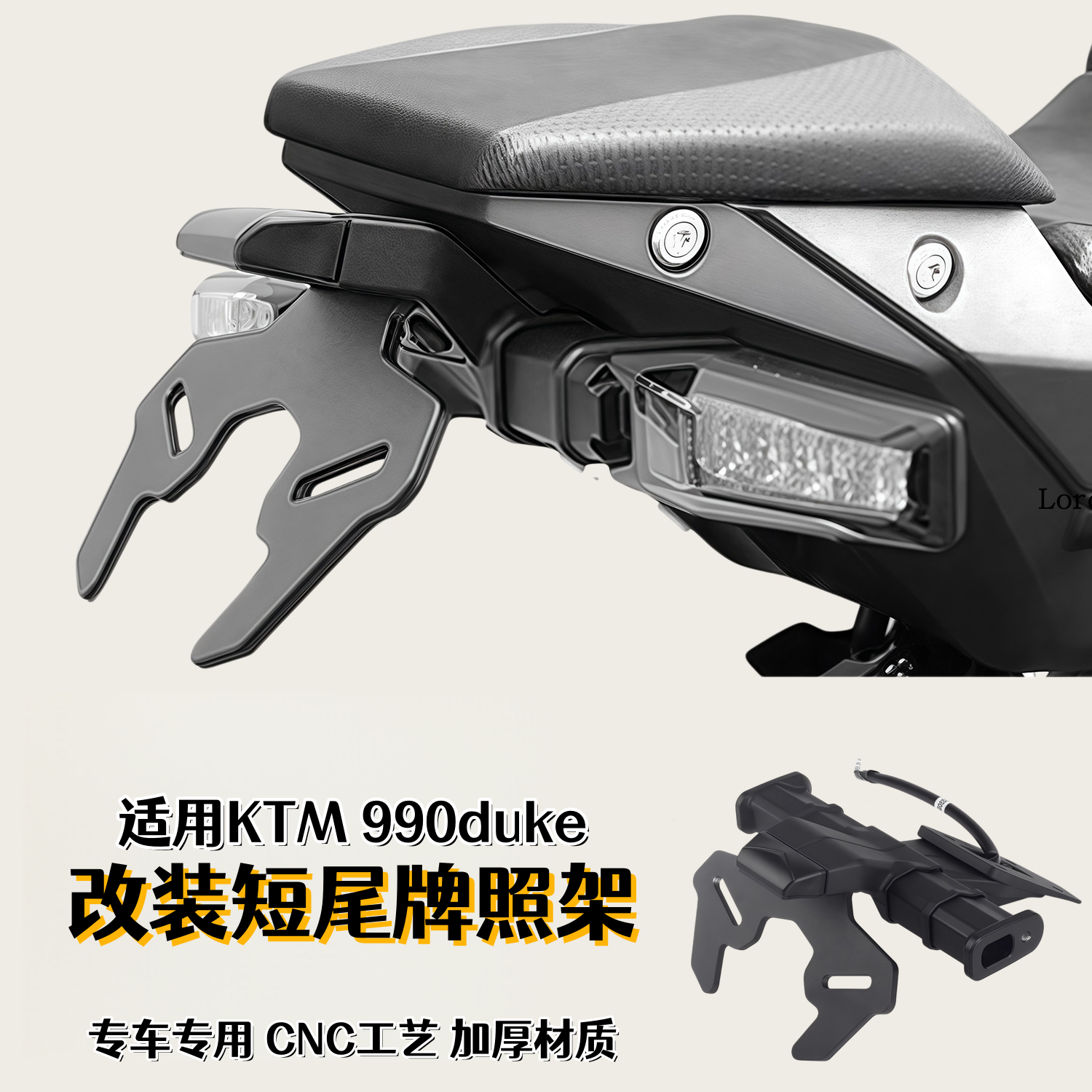 适用KTM990duke改装牌照架EP同款