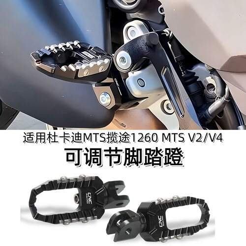 适用杜卡迪揽途派克峰改装脚踏蹬