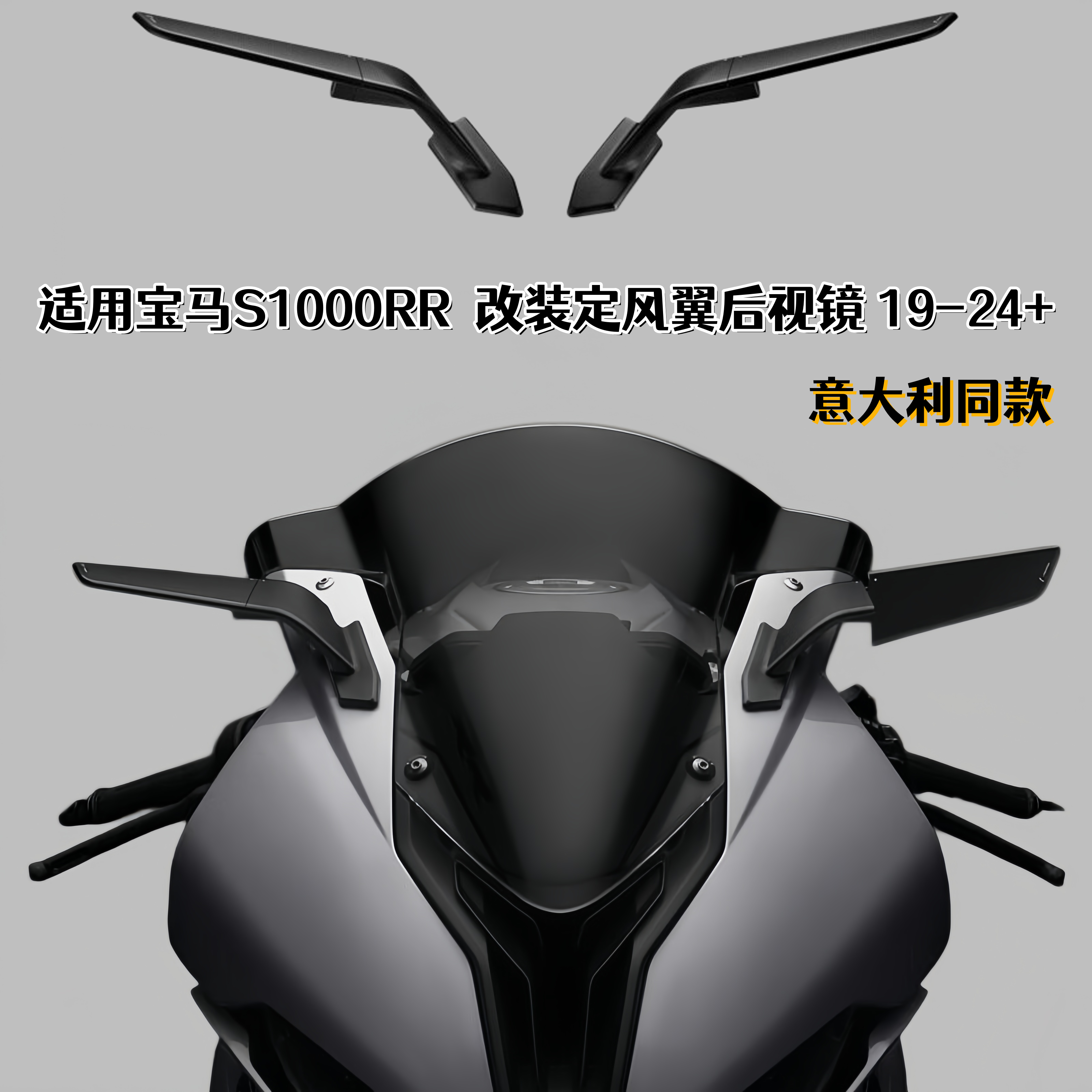 宝马S1000RR定风翼后视镜转向灯