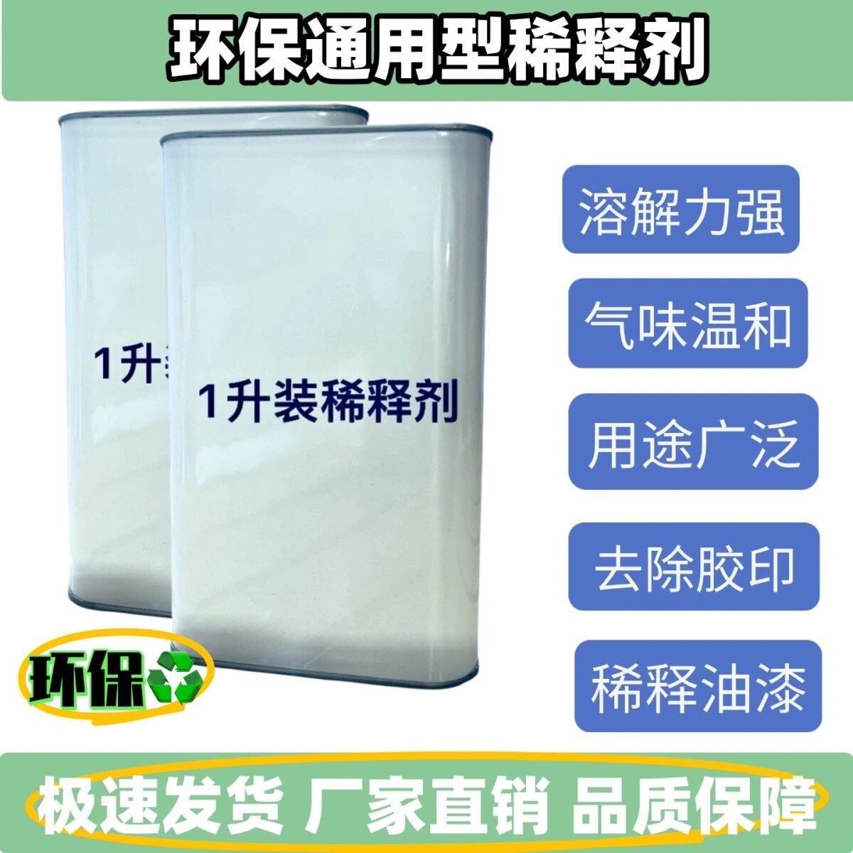 厂家直销通用油漆通用型稀释剂稀料油墨氟碳漆金属漆环氧油稀释剂