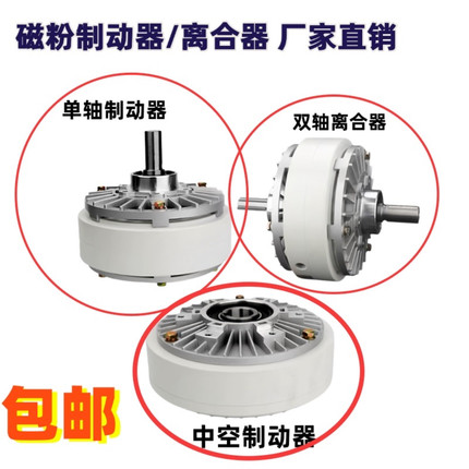 单轴双轴磁粉制动器24V磁粉离合器磁粉电机张力控制中空磁粉刹车