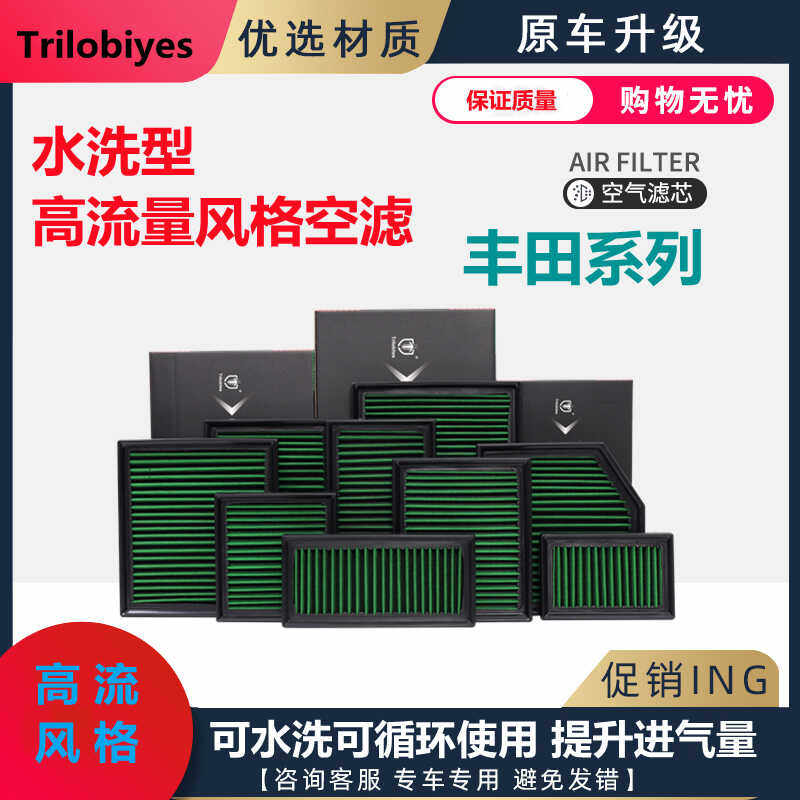 适配丰田系列凯美瑞卡罗拉雷凌亚洲龙汉兰达RAV4高流量风格空滤