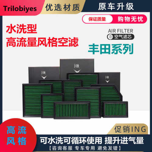 适配丰田系列凯美瑞卡罗拉雷凌亚洲龙汉兰达RAV4高流量风格空滤