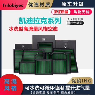 CT4CT5CT6XT5XT6CTS高流量风格 适配凯迪拉克高流量风格 空气滤芯