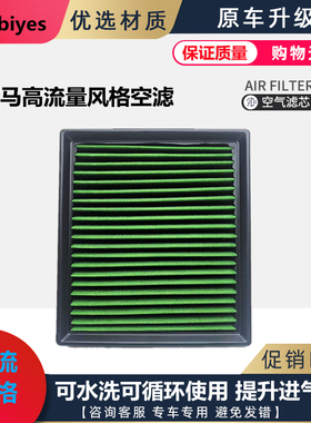 宝马1系118i120i116125i218i220i 420 428高流量风格空滤SA-B321U